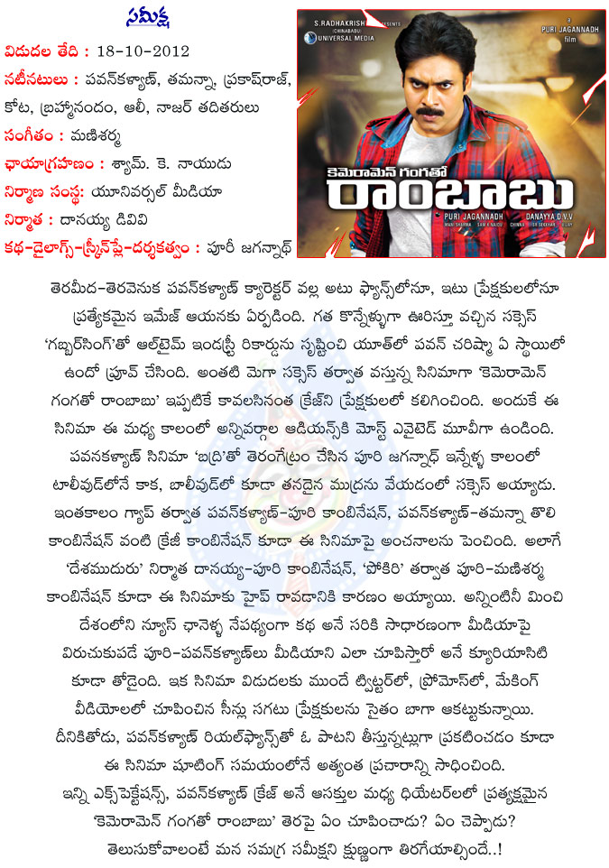 cgr review,cameraman gangatho rambabu review,cinejosh cgr movie review,cameraman gangatho rambabu telugu review,pawan kalyan cgr review,cgr movie rating,cinejosh cgr movie rating,tamanna,puri jagannadh,cameraman gangatho rambabu,cgr report,power star movie  cgr review, cameraman gangatho rambabu review, cinejosh cgr movie review, cameraman gangatho rambabu telugu review, pawan kalyan cgr review, cgr movie rating, cinejosh cgr movie rating, tamanna, puri jagannadh, cameraman gangatho rambabu, cgr report, power star movie